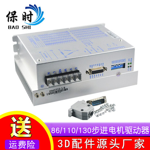 三相86/110/130步进电机驱动器DM3722/3522/3922 交流220V 7/10A
