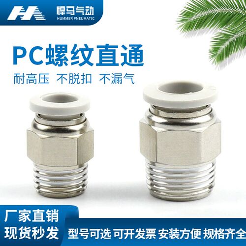 全铜软管气管气动快速接头PC8-02进口品质直通白色气动快插接头