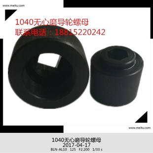 主轴 导轮 螺母 螺帽 MT1040A 无心磨床 轴端锁紧螺帽 砂轮