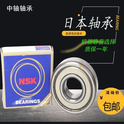NSK进口高速轴承6206 6207 6208 6209 6210 6211ZZ VV DDU C3E NR
