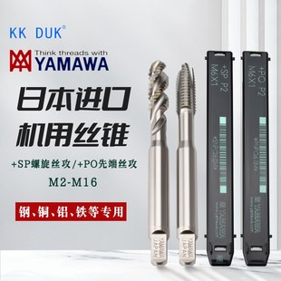 先端丝锥M2M4M5M6 M10 M12 M16 正品 M14 日本YAMAWA螺旋丝攻
