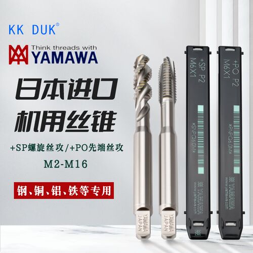 正品日本YAMAWA螺旋丝攻 先端丝锥M2M4M5M6 M8 M10 M12 M14 M16