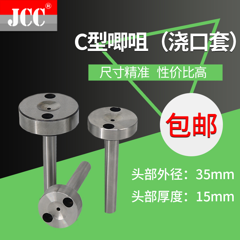模具C型唧嘴加硬唧咀带螺丝孔唧咀35头*15厚 料嘴浇口套10mm12 16