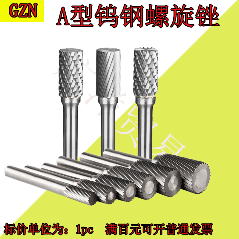 A型钨钢磨头 硬质合金旋转锉 钨钢铣刀金属打磨头雕刻旋转锉刀