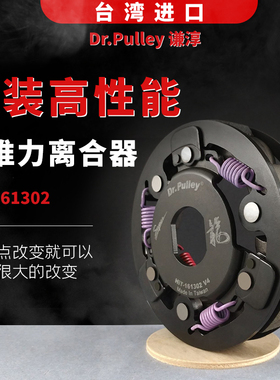 台湾进口谦淳112mm of Minarelli/Piaggio改装高性能高推力离合器