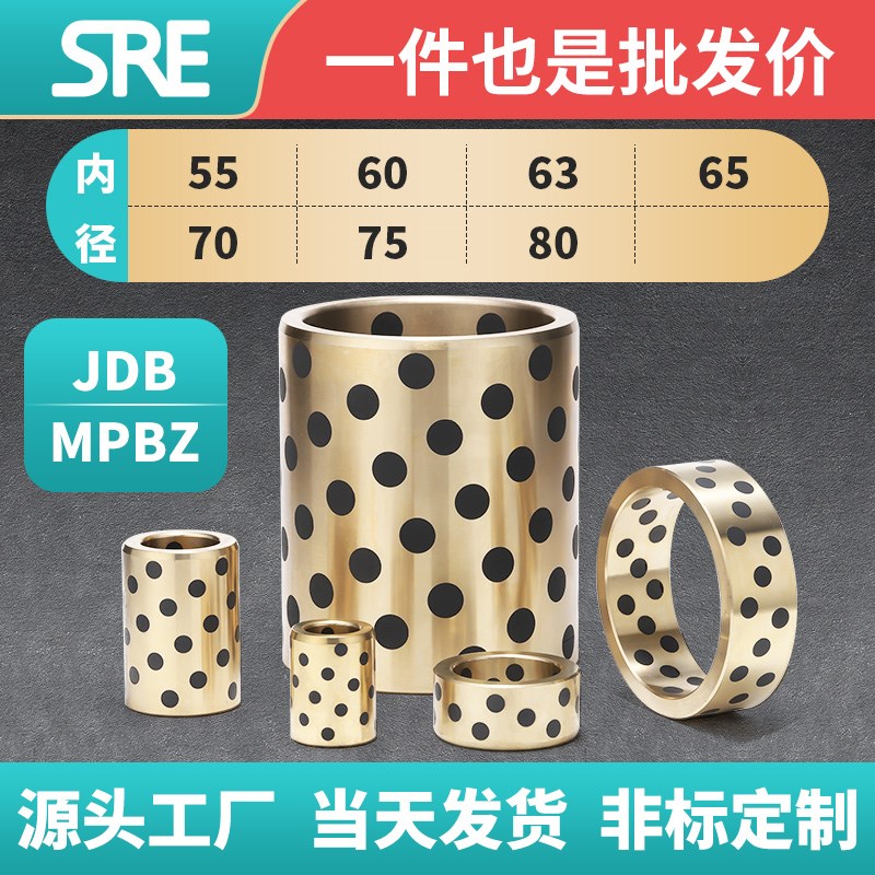 JDB内径55-80自润滑石墨铜套耐磨无油衬套滑动轴承模具导套MPBZ