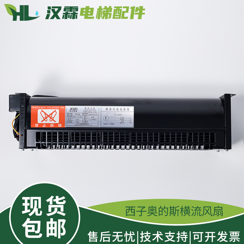 西子奥的斯电梯专用风扇XZ422A XZ352A轿厢风机桥顶横流风扇配件