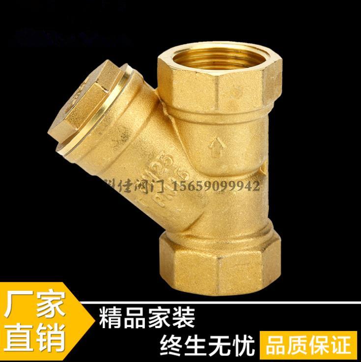 水泵水管暖气管空调管Y型铜过滤器过滤网阀门4分6分1寸DN15 20 25