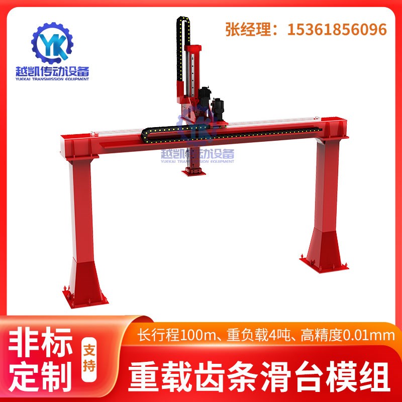 越凯重载长行程齿轮齿条滑台模组直线导轨搬运三轴龙门桁架机械手