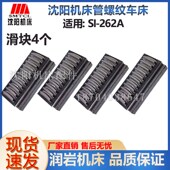 沈阳管螺纹车床S1 262A卡盘KFG790四爪卡盘滑块挡块月牙键正品