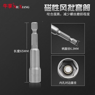套筒头 强磁内六角风批套筒电钻风炮加长扳手起子电动气动批头套装