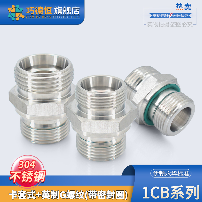 1CB不锈钢液压直通英制外丝ED圈密封接头伊顿永华标准H型液压接头