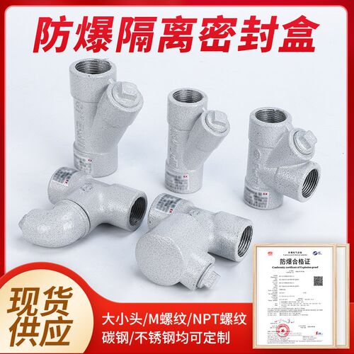 防爆隔离密封盒BCG-Y/Z/H/P型 防爆密封盒4/6分1寸DN20防爆密封盒