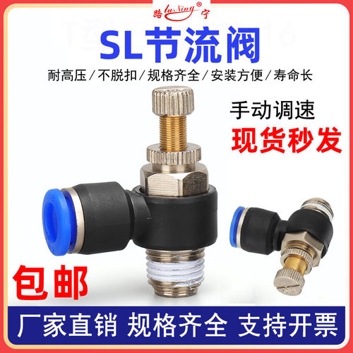 气缸节流阀SL6-M5调速阀8-01气动气管调节开关10-02快速接头12-03