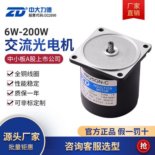 ZD中大微型交流光电机6/10/15/25/40/60/90/120/200W齿轮减速马达