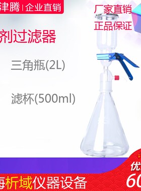 天津津腾T-50,500ml滤杯溶剂过滤器2L实验室溶剂过滤套装抽滤吸附