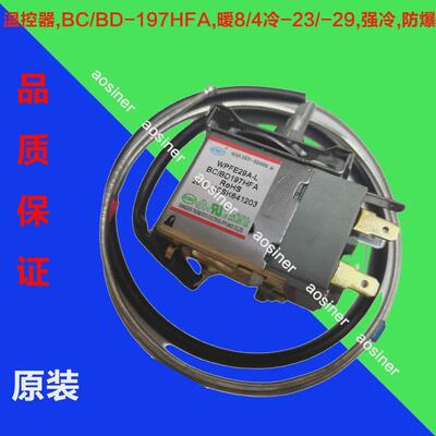 澳柯玛冰箱冰柜展示柜温控器原厂配件BCBD197HFA