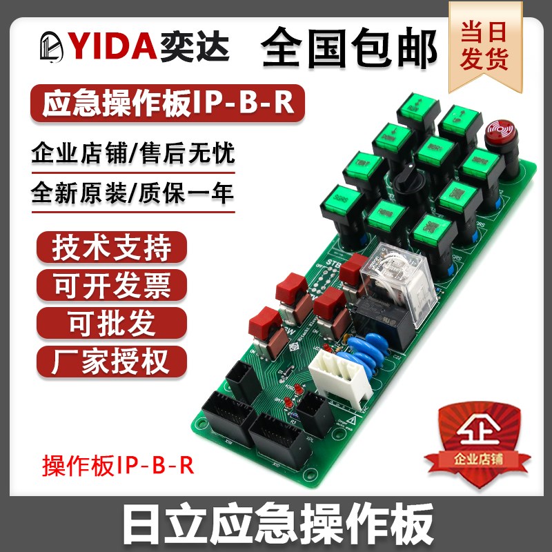 日立电梯厅外召唤箱IP柜IP-B V06/IP-B-R接线板iIP-B V05全新原厂