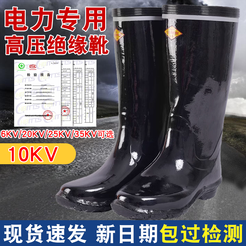 电工绝缘靴10kv压绝缘雨靴35kv雨鞋检测报告20kv胶鞋电工鞋25kv