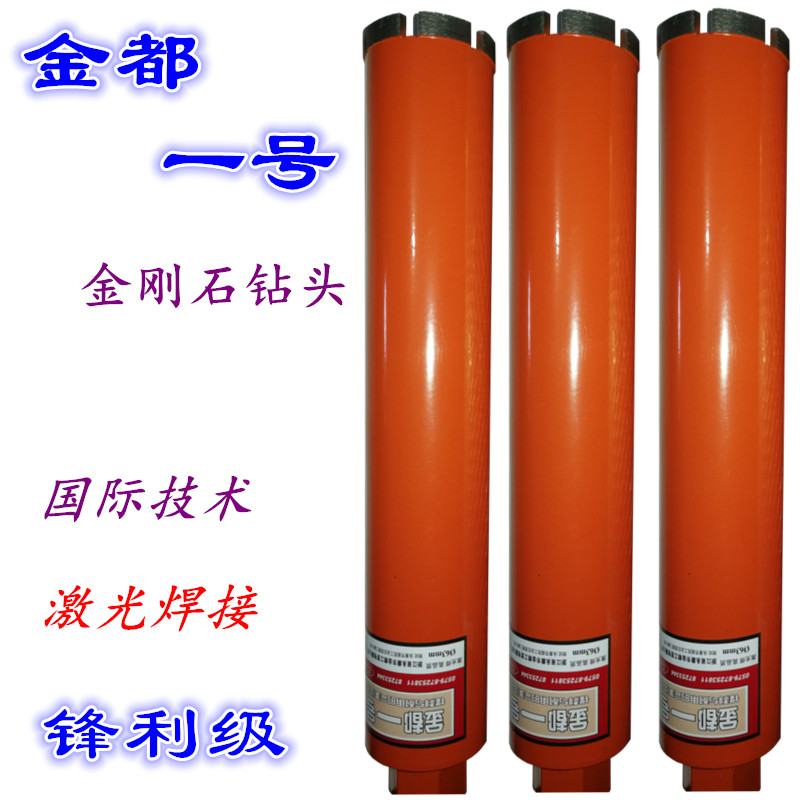金都一号水钻头空调开孔钻头金刚石水钻机水钻头激光焊接水钻钻头