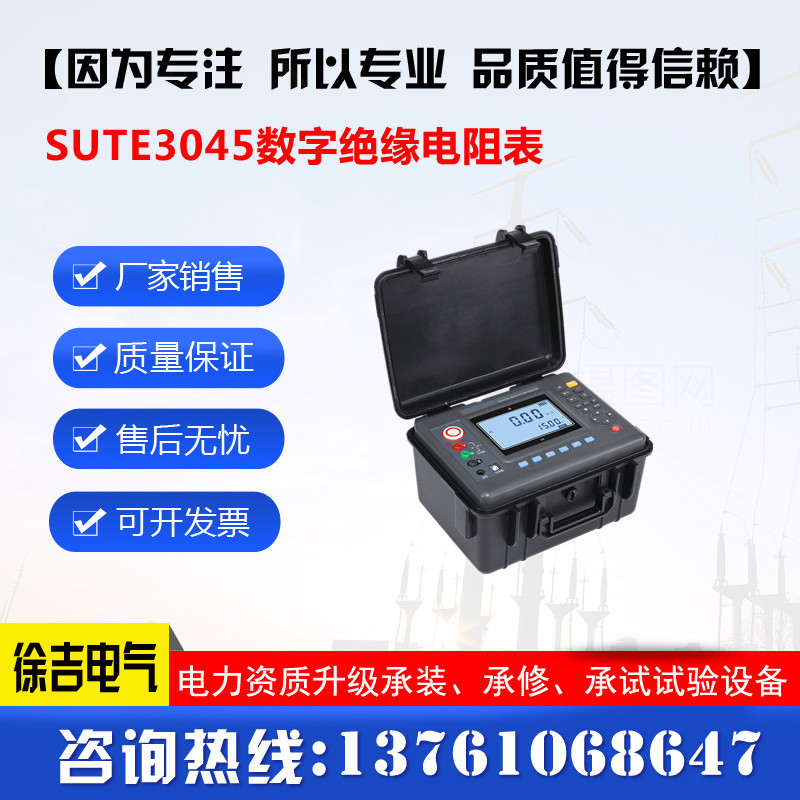 SUTE3045数字绝缘电阻表 兆欧表(15kV,50T)高压绝缘电阻测试仪
