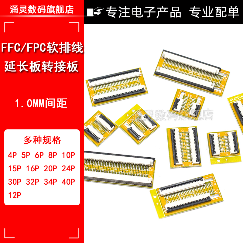 FPC/FFC转接板1.0mm-10P/24P/26P/30P/16P/40P排线延长板翻盖下接