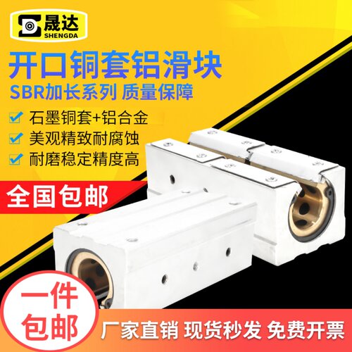 SBR加长铜套滑块开口箱式直线轴承座衬套10 12 16 20 25 30 40LUU