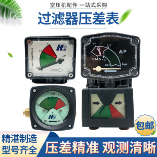 压差表管道过滤器压差表空压机后处理设备精密过滤器压差表液位计