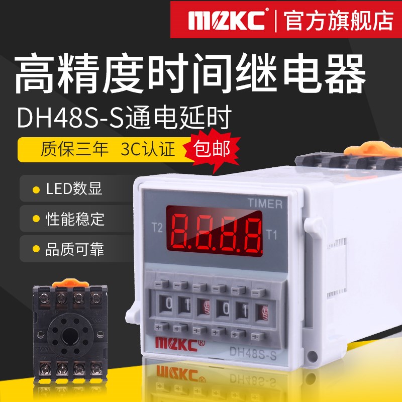数显时间继电器220V可调DH48SS无限循环控制器2Z通电延时器 24V