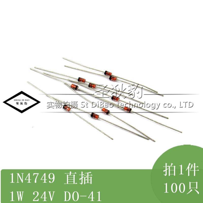 直插稳压二极管 1N4749 IN4749 1A4749A 1W/24V 100个5.8元