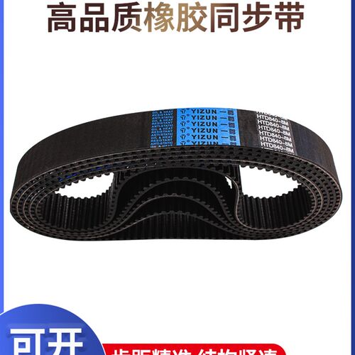 一尊氯丁橡胶同步带HTD5M950/960/970/975/980工业传动带齿形皮带