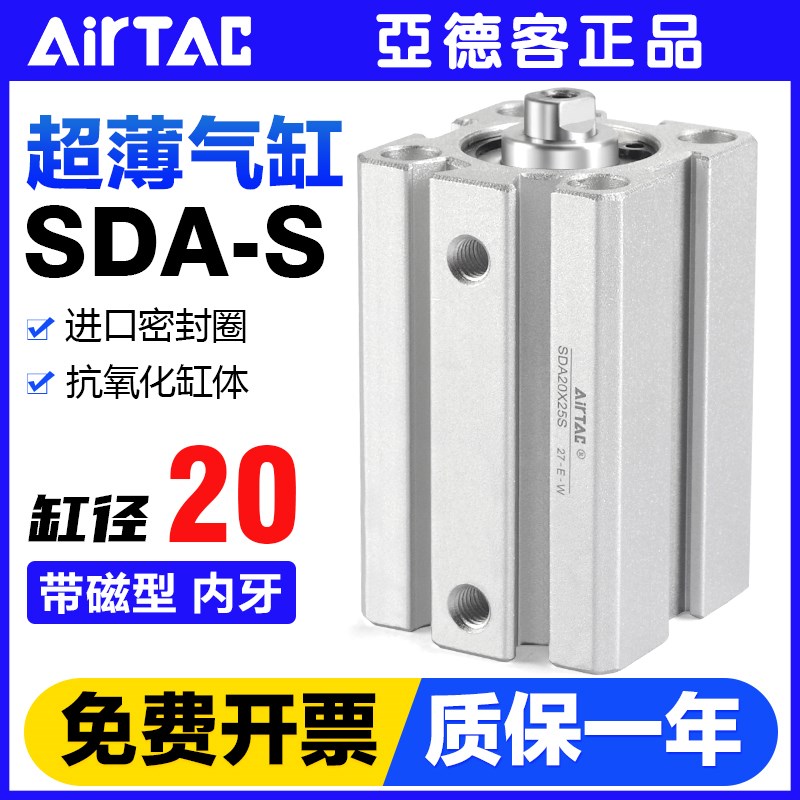 AIRTAC亚德客气动薄型气缸SDAS/SDA20X10/20/25/30/40/50-S小气缸