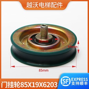 電梯門掛輪85 6203適用電梯多快梯門吊輪門輪配件