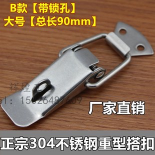 304不锈钢弹簧搭扣大号锁扣保温箱包工具箱扣重型扁嘴拉扣字配件
