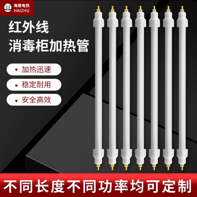 康宝消毒柜加热管300w石英200w消毒柜发热管通用消毒柜灯管32.5cm
