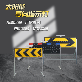 太阳能导向牌双向箭头警示灯施工指示灯道路反光标牌交通导向灯
