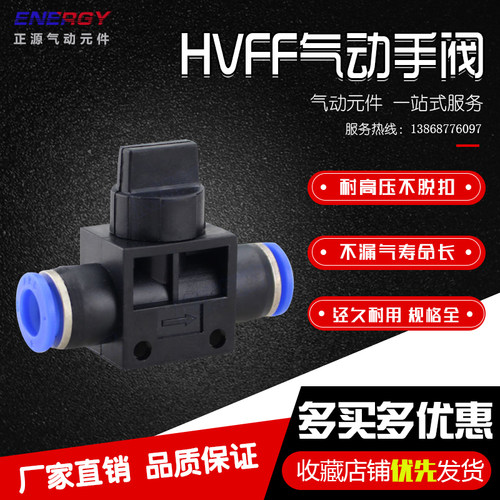 气动快插气管快速接头HVFF4/6/8/10/12mm 开关阀门手阀气阀管道阀