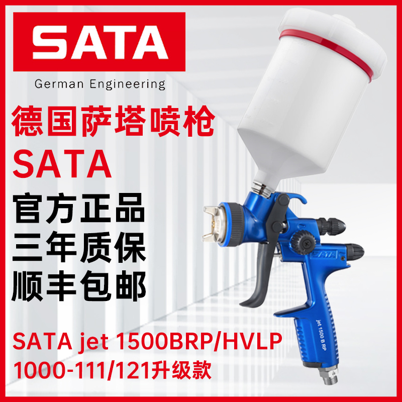 德国萨塔喷枪SATA1500B/4400/X5500HVLP汽车面漆底漆清漆水性油性