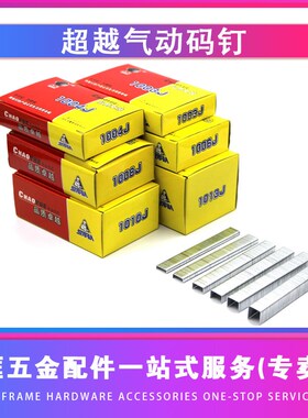 气动码钉1003J 1004J 1006J 1008J 1010J 1013J 超越门型钉足数