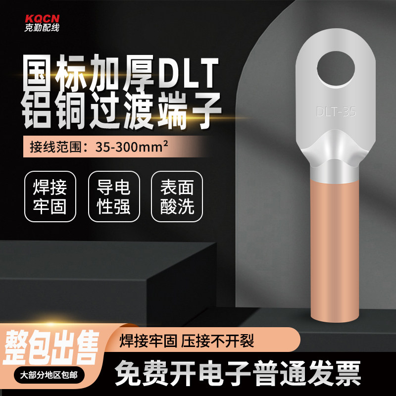DLT铝铜鼻子国标铜铝接头接线端子电缆线接头铝线接线端子接线耳