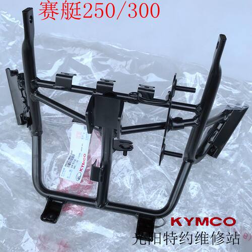 光阳原厂赛艇250 300 CT300 CT250 S400大灯支架 前护条 面板支架