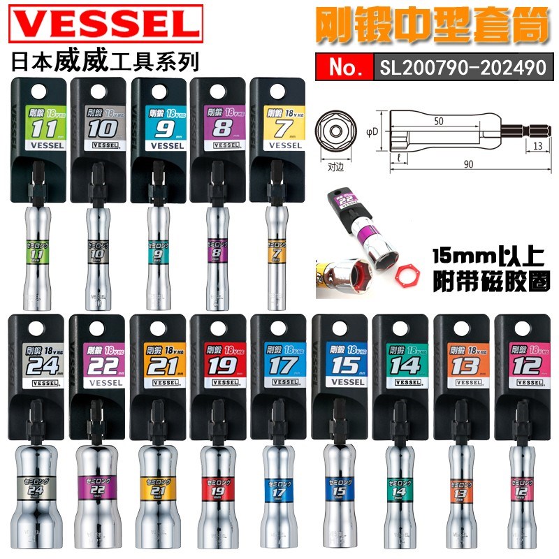 日本VESSEL威威强磁电动套头加长手电钻外六角套筒风批头8101213