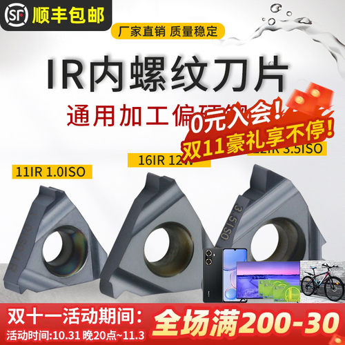 数控刀片钢件内螺纹车刀片不锈铁螺纹刀杆配件16IR/11IR牙刀刀头