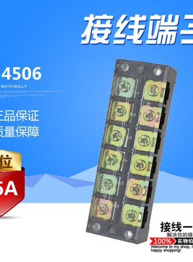 TB-4506 组合接线排 接线板 接线座 电线连接器 接线端子45A 6位