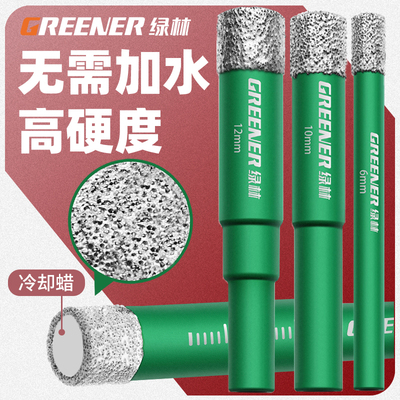 绿林钻孔器瓷砖打孔钻头玻璃大理石神器电钻专用大全磁干打石材