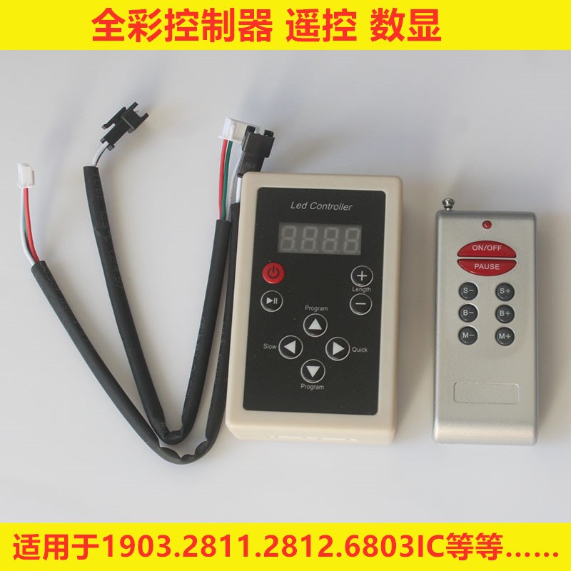 RF8键幻彩控制器2811ic2812ic追逐跑马拖尾全彩RGB控制器遥控数显