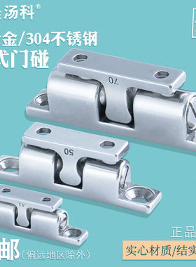 304不锈钢柜门碰珠锁C-BCAS/C-BCTS43/50/70MM门碰大力卡扣球形扣