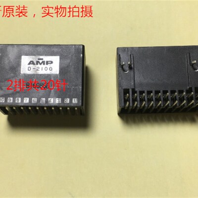 AMP D-2100 X 20针 弯 1376137-1 可直接拍 当天发货