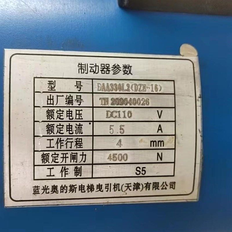 蓝光奥的斯电梯DZE-16制动器配件DAA330L2 原装全新抱闸4500N推力