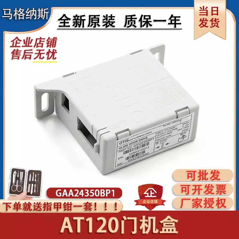 奥的斯电梯AT120门机盒变频控制器GAA24350BP1 GAA621EW2进口电源